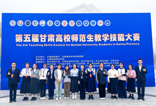 地环学院师范生在第五届甘肃高校...