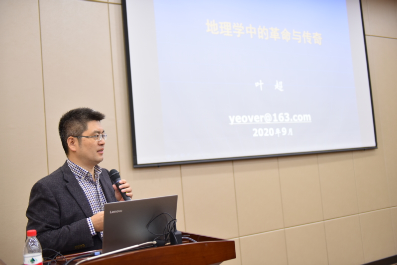 华东师范大学地理科学学院叶超教授应邀来我校做学术交流